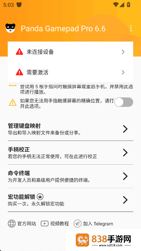 Panda Gamepad Pro激活工具