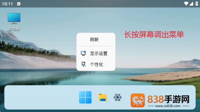 HyperDroid win11启动器(超级机器人)