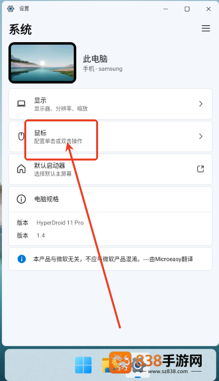 HyperDroid win11启动器(超级机器人)
