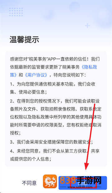 皖美事务app下载安装