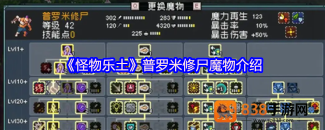 怪物乐土普罗米修尸解析