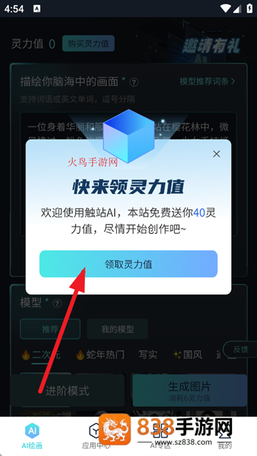 触站ai绘画免费