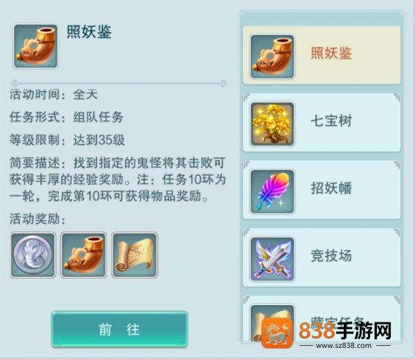 梦回西游记游戏