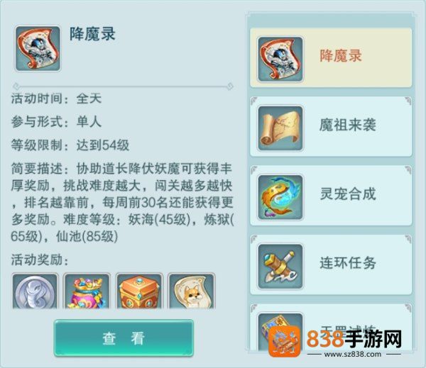 梦回西游记游戏