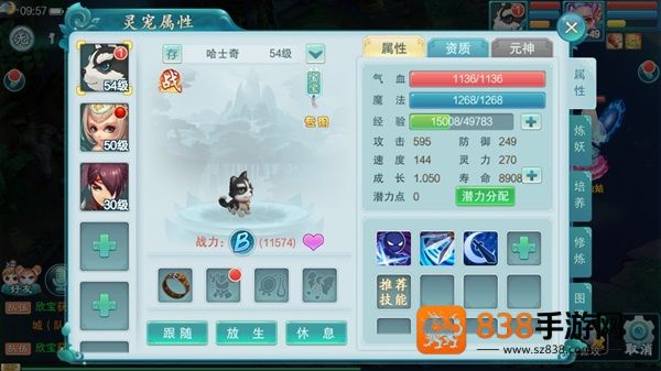 梦回西游记游戏