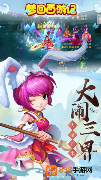 梦回西游记游戏