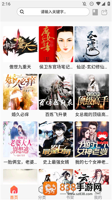 声阅听书最新版