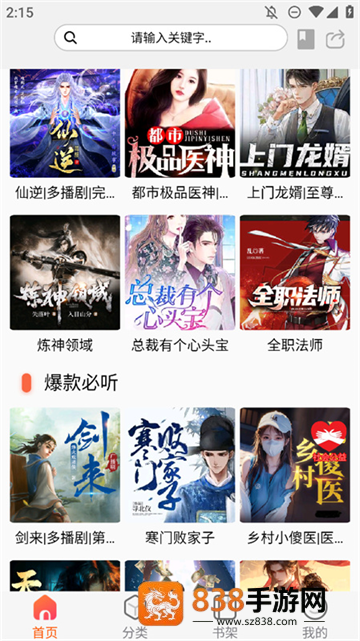 声阅听书最新版