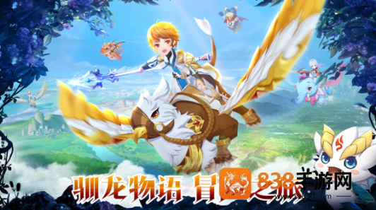 驯龙物语官方正版