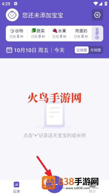 宝宝记录软件