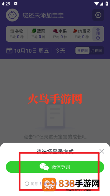 宝宝记录软件