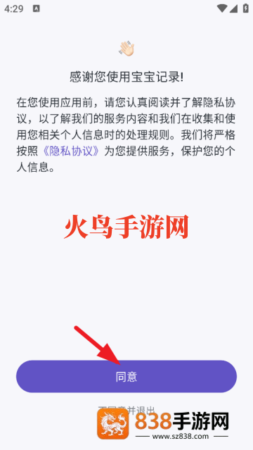 宝宝记录软件