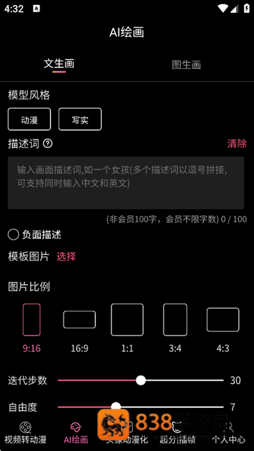 视频图片动漫化软件
