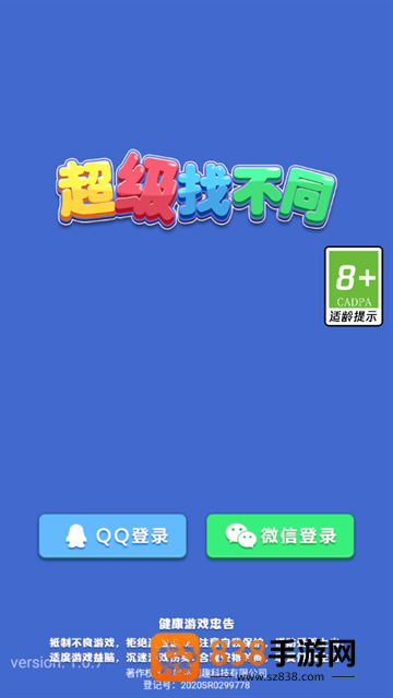 超级找不同游戏
