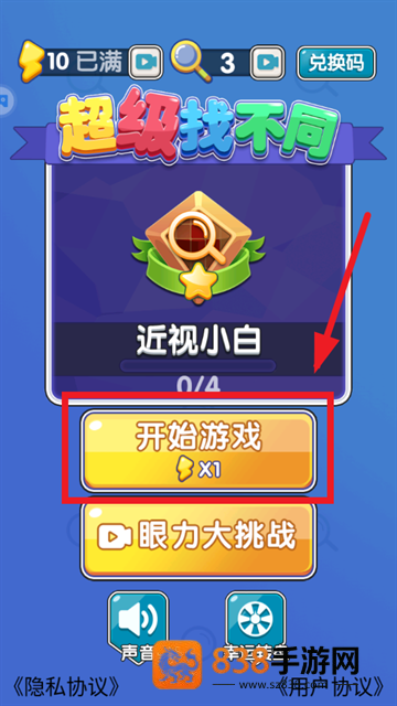 超级找不同游戏