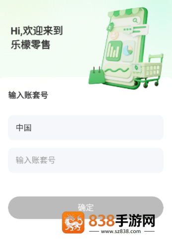 乐檬零售app官方下载