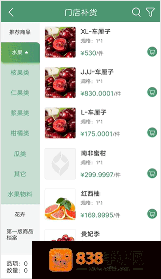 乐檬零售app官方下载