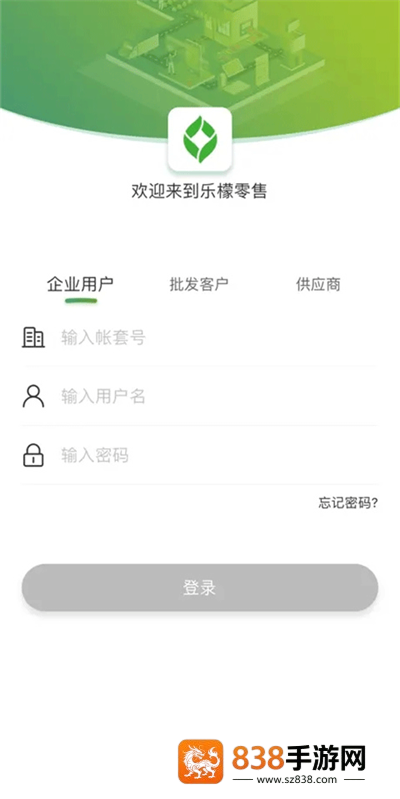 乐檬零售app官方下载
