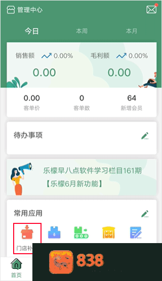 乐檬零售app官方下载