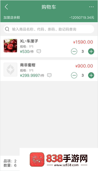乐檬零售app官方下载