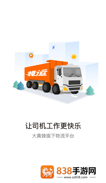 蜂运2.0官方正版下载