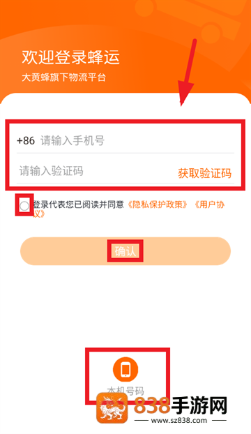 蜂运2.0官方正版下载