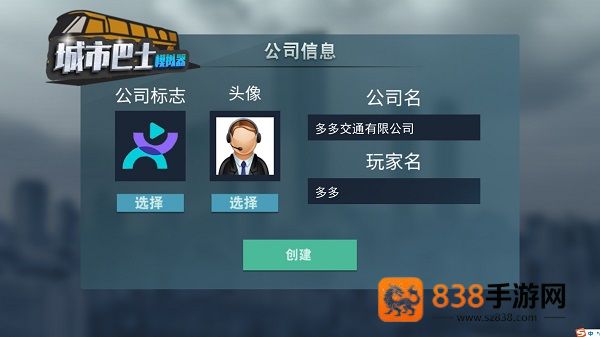 城市巴士模拟器免费下载安装