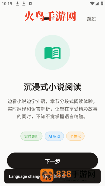 textlingo中文版