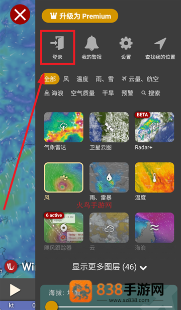 windycom气象软件