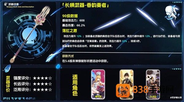 原神香韵奏者全方位抽取指南