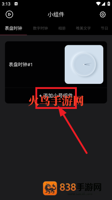 时钟小组件app