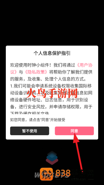 时钟小组件app