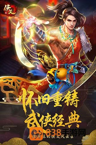侠义2官方最新版本