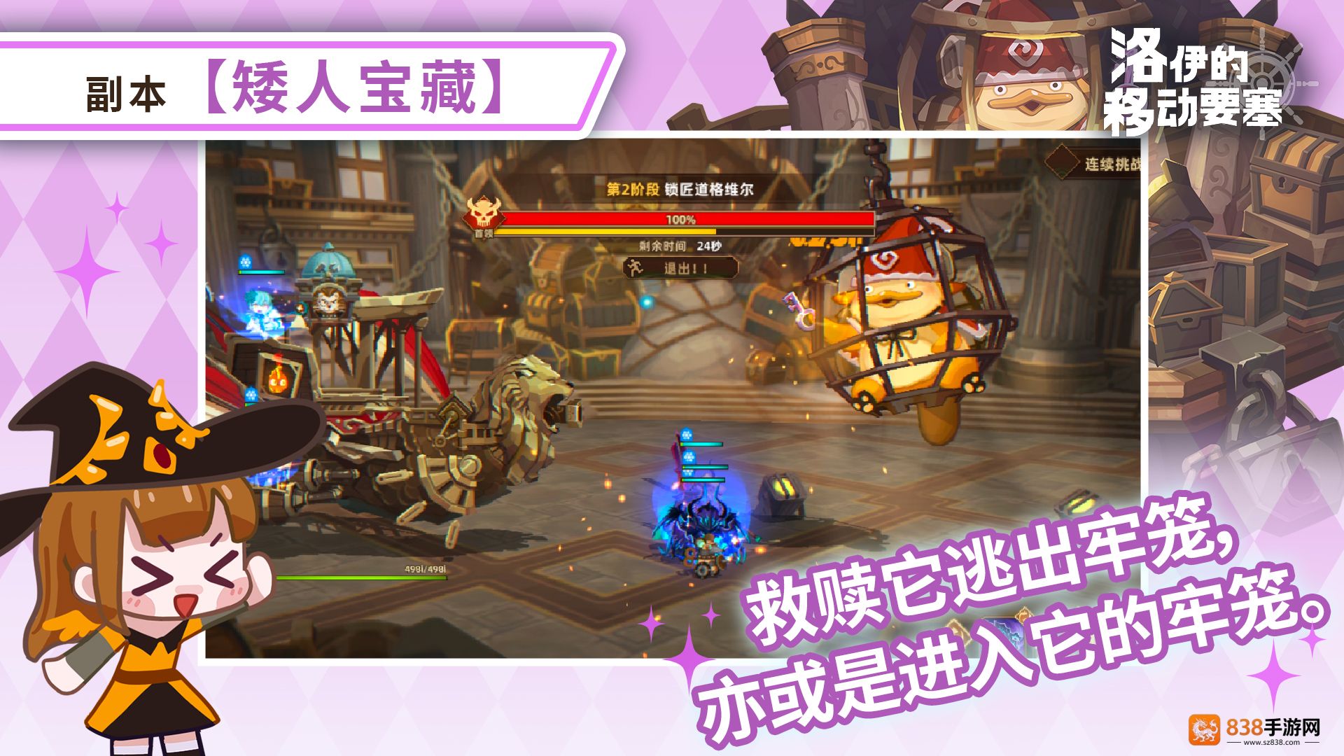 洛伊的移动要塞矮人宝藏副本营救行动全面解析