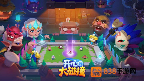 开心大碰撞官方正版