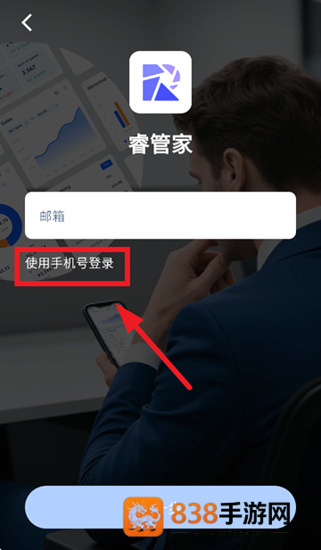 睿管家APP下载安装