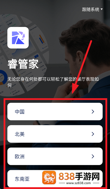 睿管家APP下载安装