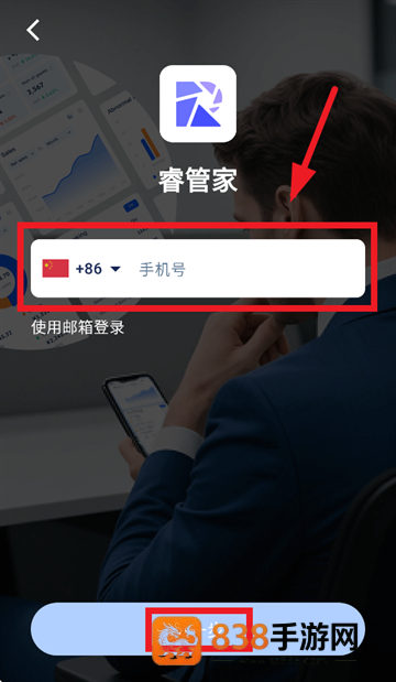 睿管家APP下载安装