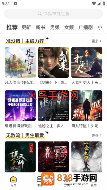 鸭趣听书软件