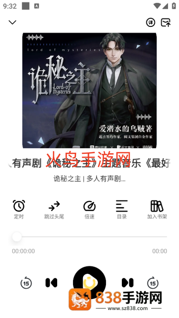 鸭趣听书软件