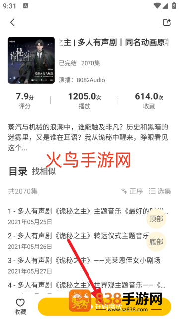鸭趣听书软件
