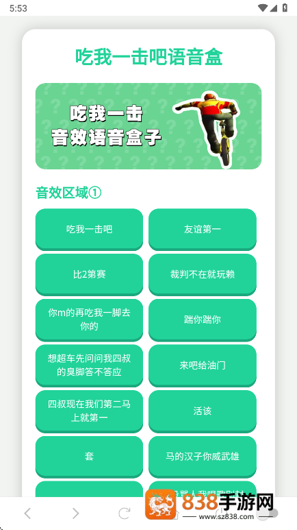 吃我一击语音盒app