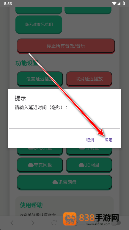 吃我一击语音盒app