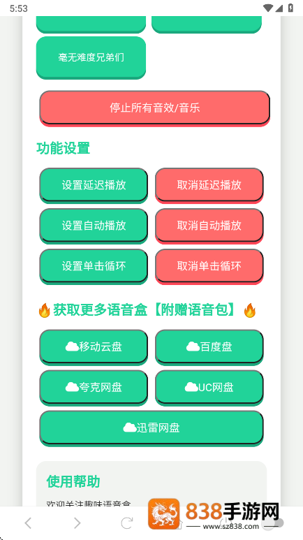 吃我一击语音盒app