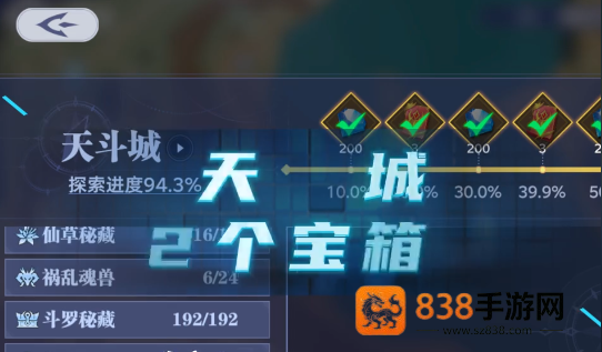 斗罗大陆猎魂世界天斗城宝箱全收集攻略