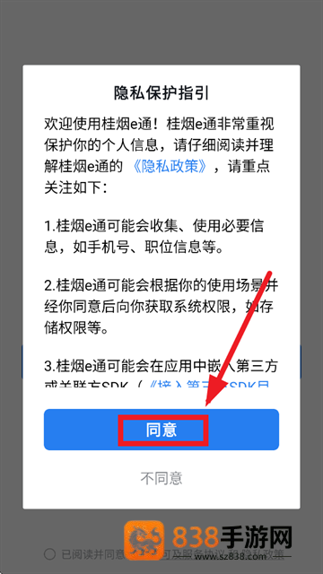 桂烟e通app下载安装