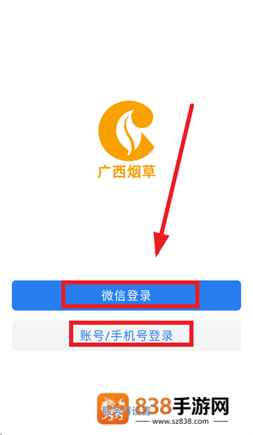 桂烟e通app下载安装