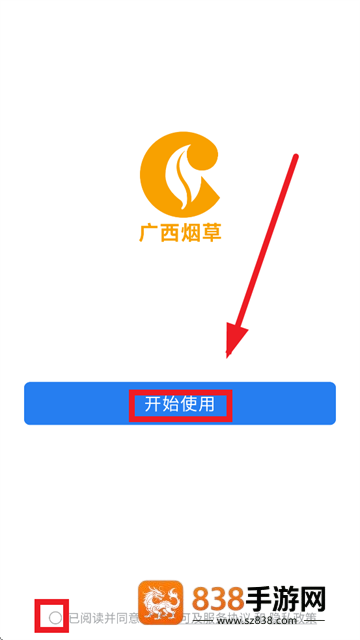 桂烟e通app下载安装