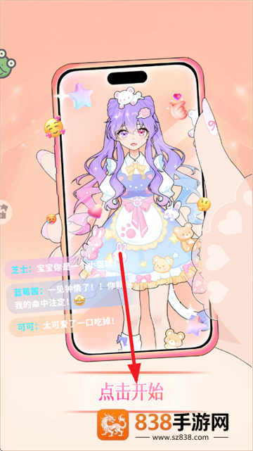 芭比换装日记游戏
