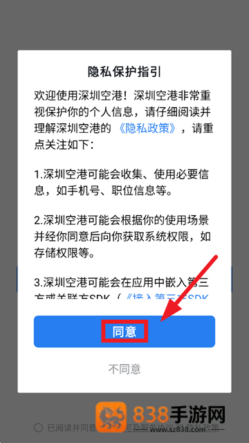 深圳空港app官方下载